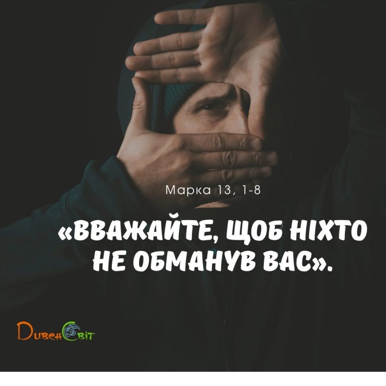 Святе Письмо з розважанням на 23 лютого