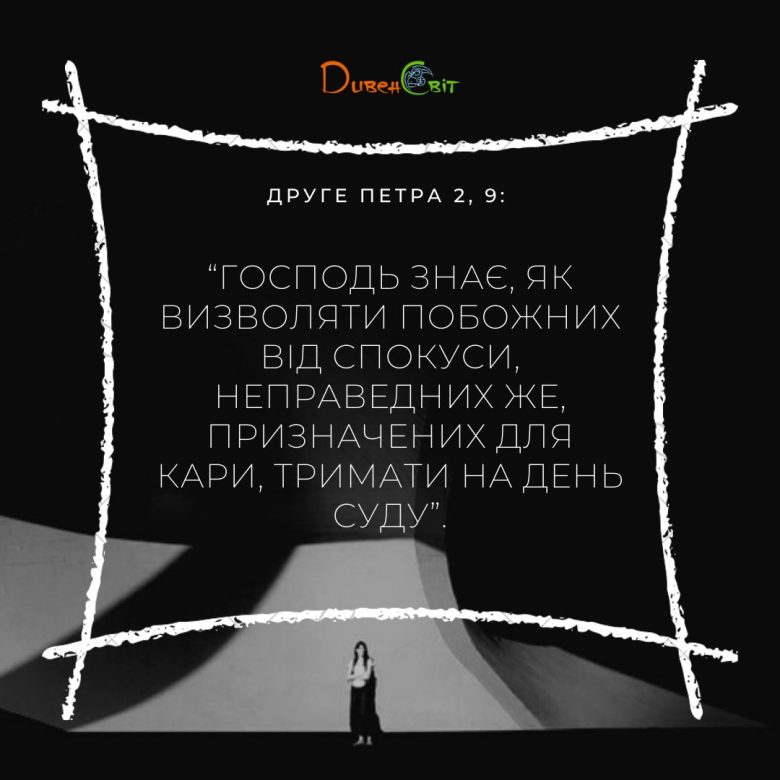 Святе Письмо з розважанням на 26 лютого