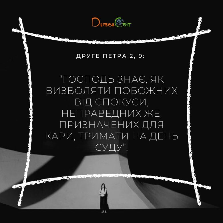 Святе Письмо з розважанням на 26 лютого