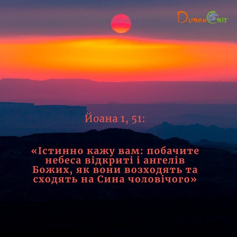 Святе Письмо з розважанням на 24 березня