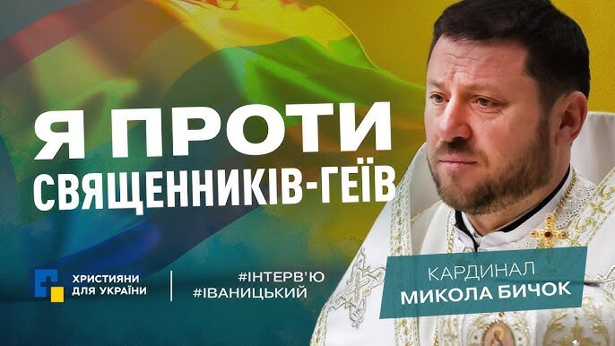 «Це спокуса», ― Кардинал Микола БИЧОК. Відверто про церкву, пандемію та війну