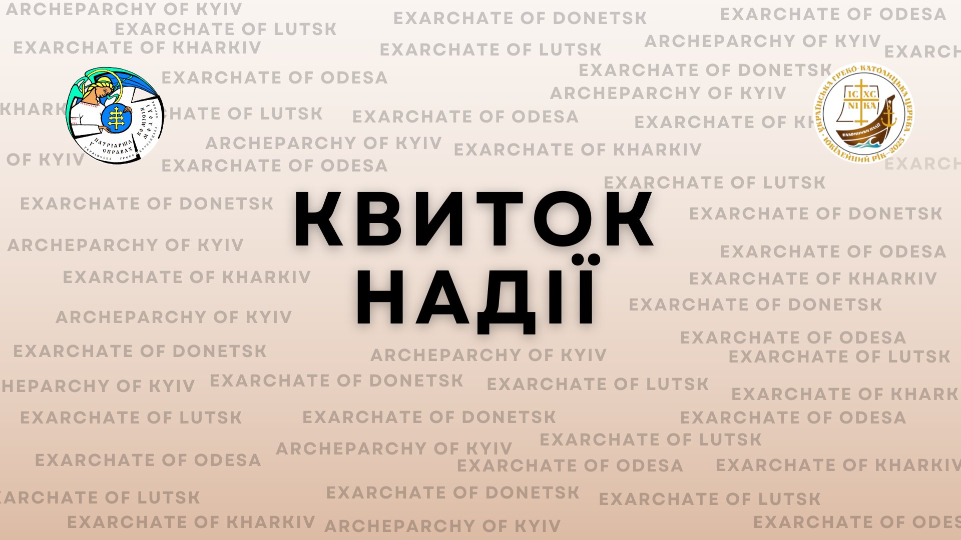 «Квиток надії» ― заклик «на-дії» у час зовнішньої боротьби за кожного