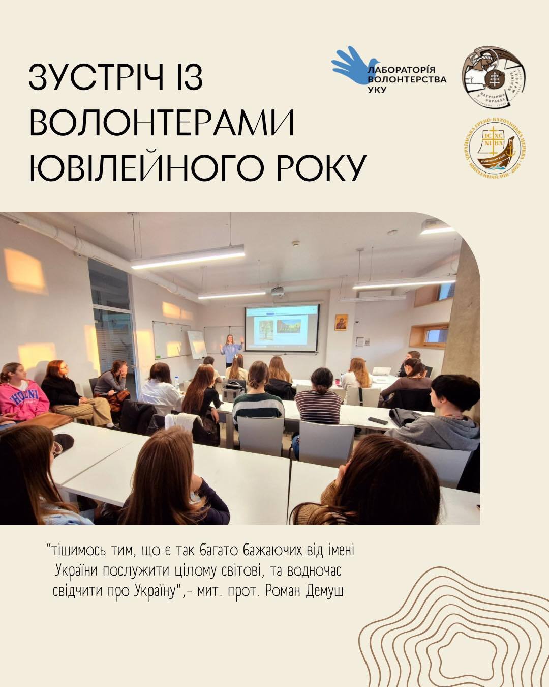Запрошуємо молодь стати волонтерами на Ювілеї молоді у Римі