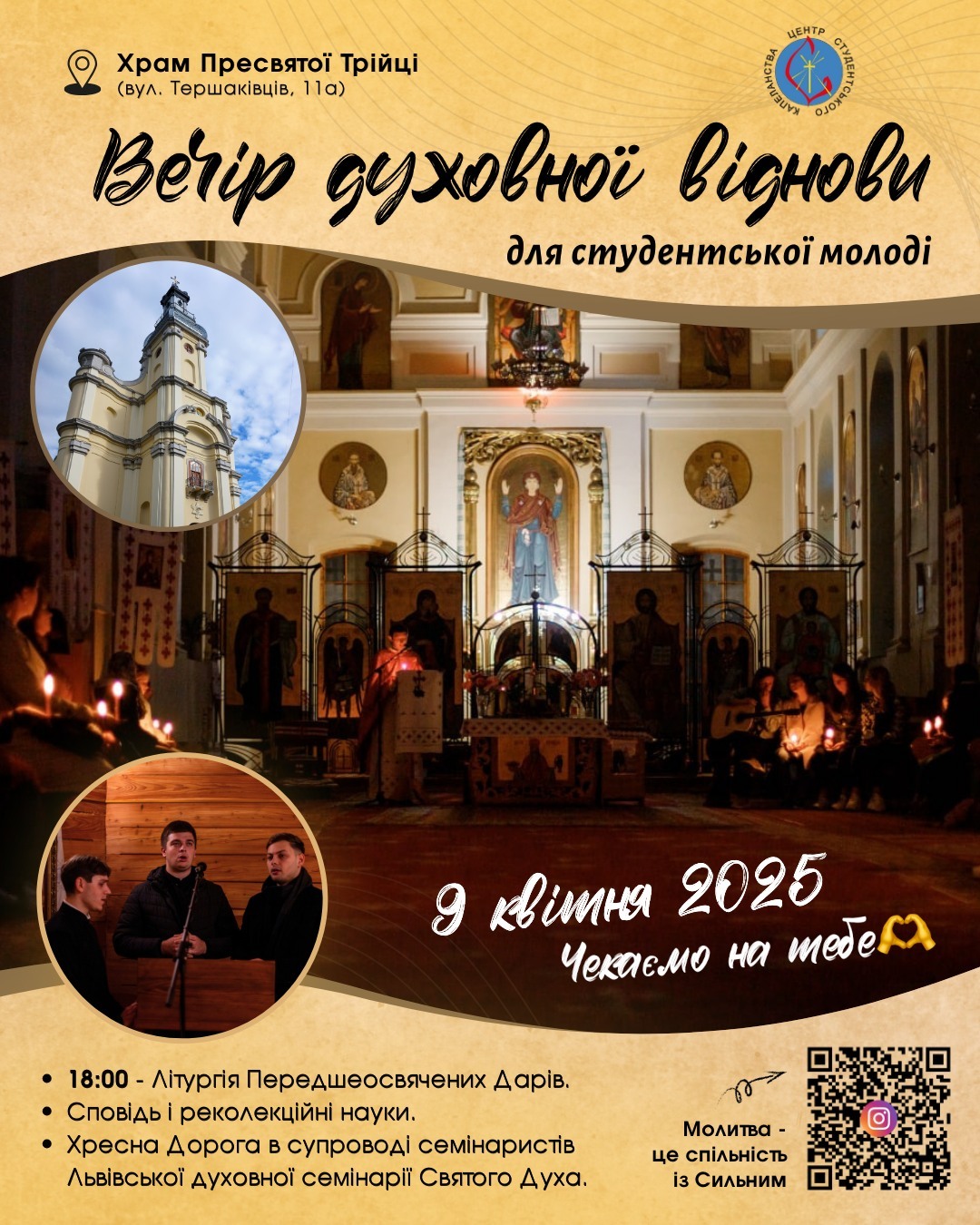 Вечір Духовної віднови для студентської молоді