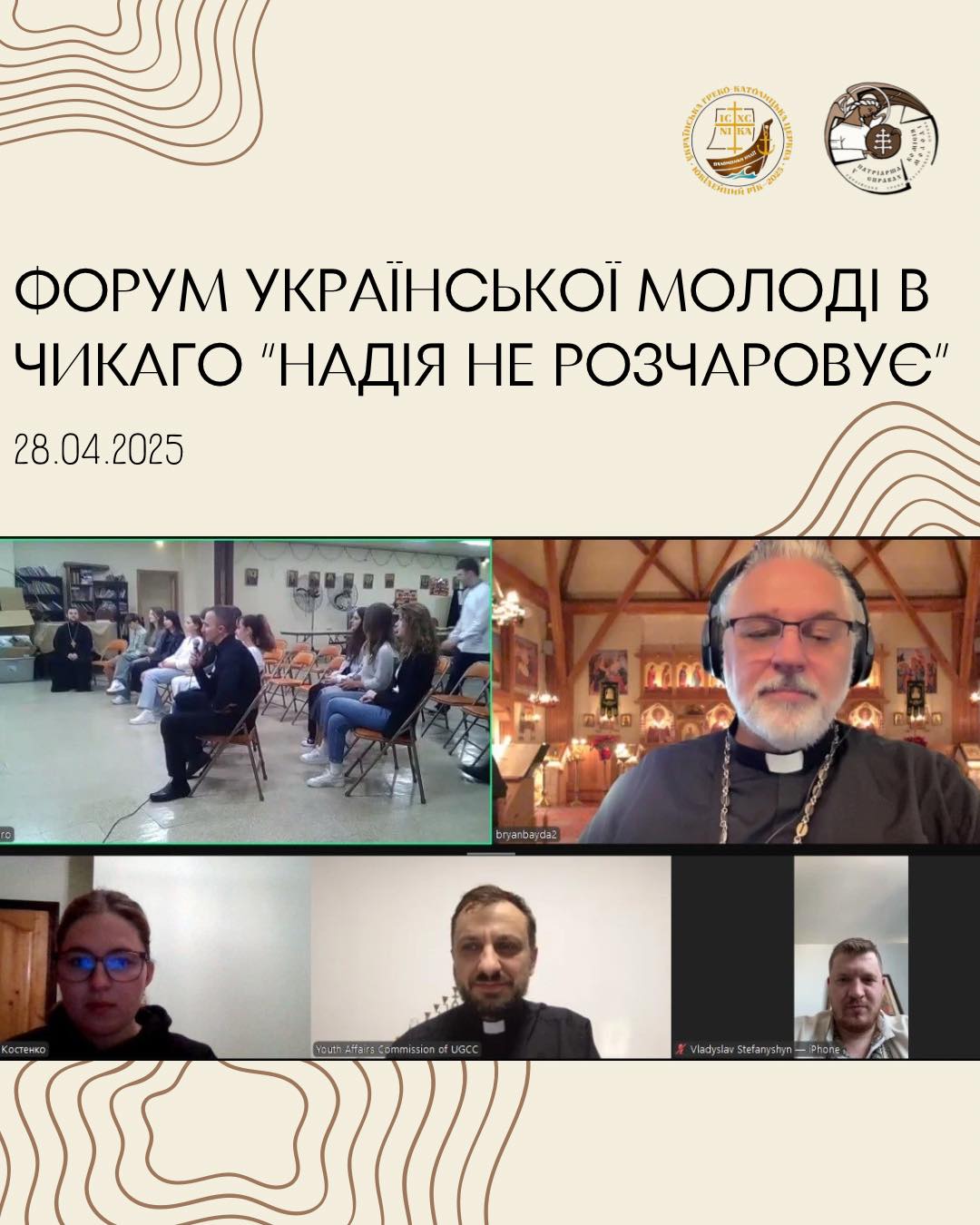Форум української молоді в Чикаго “Надія не розчаровує”
