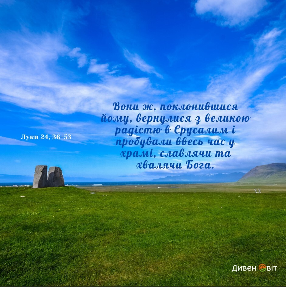 Святе Письмо з розважанням на 29 травня