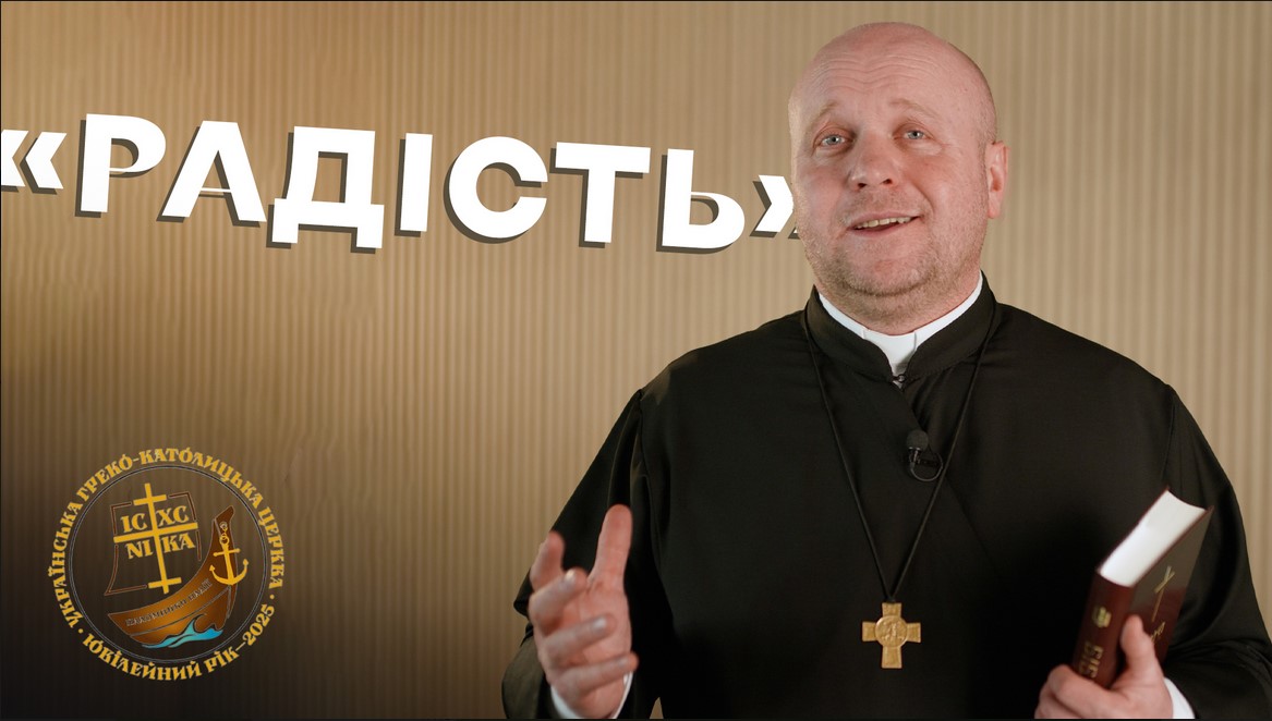 Ювілейний рік. Радість