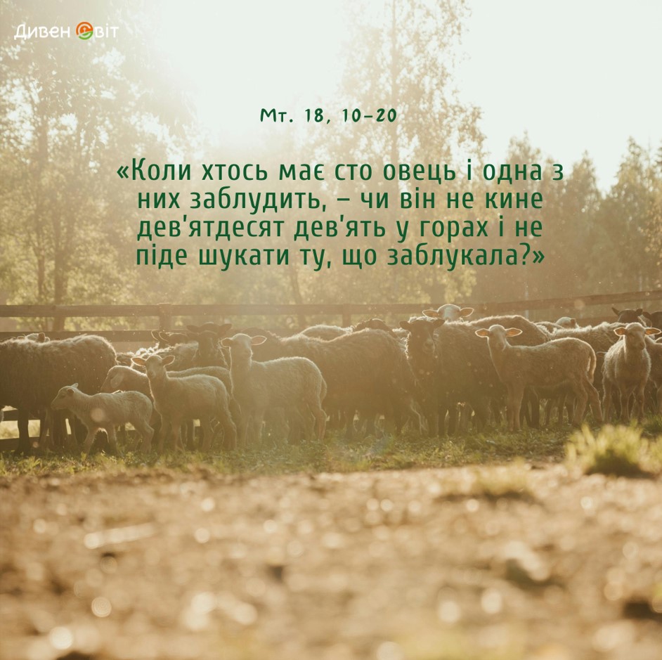 Святе Письмо з розважанням на 9 червня