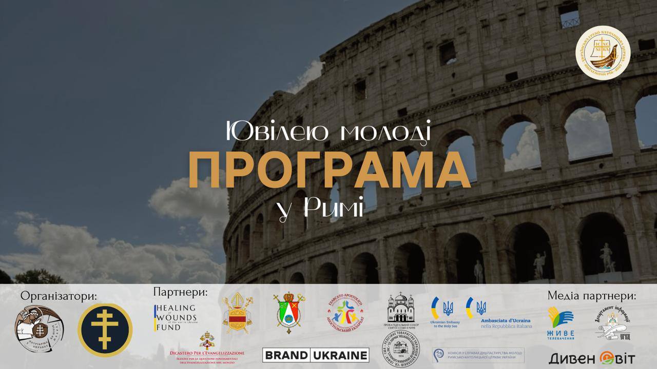 Програма Ювілею молоді в Римі