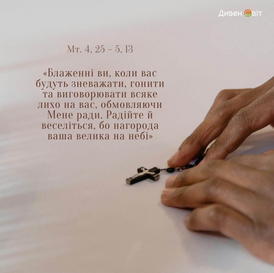 Святе Письмо з розважанням на 10 червня