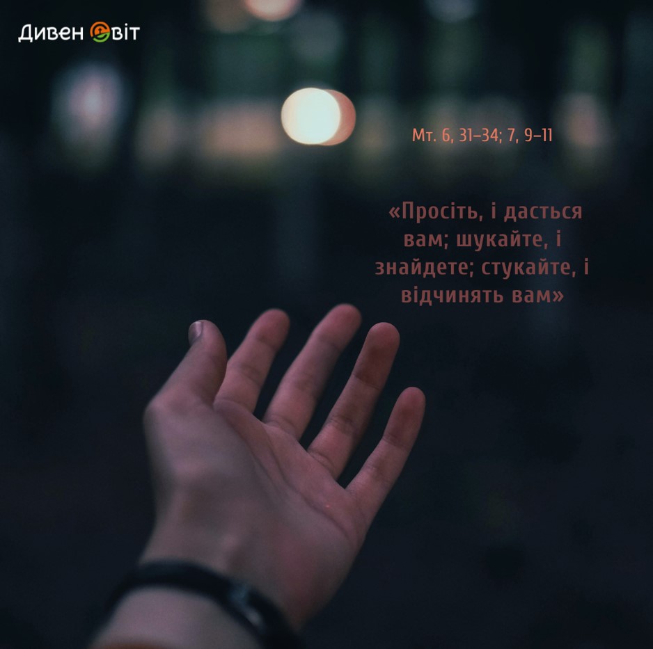Святе Письмо з розважанням на 16 червня