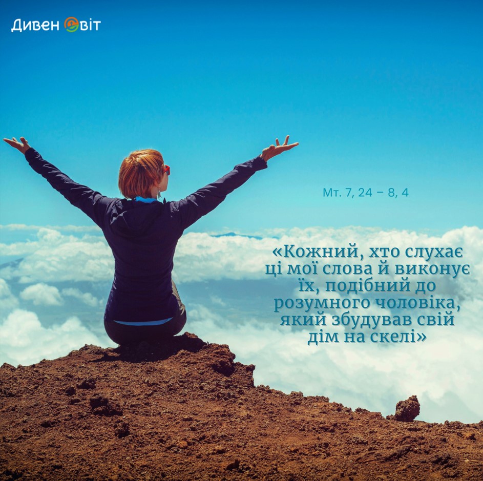 Святе Письмо з розважанням на 28 червня