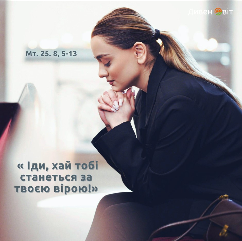 Святе Письмо з розважанням на 6 липня