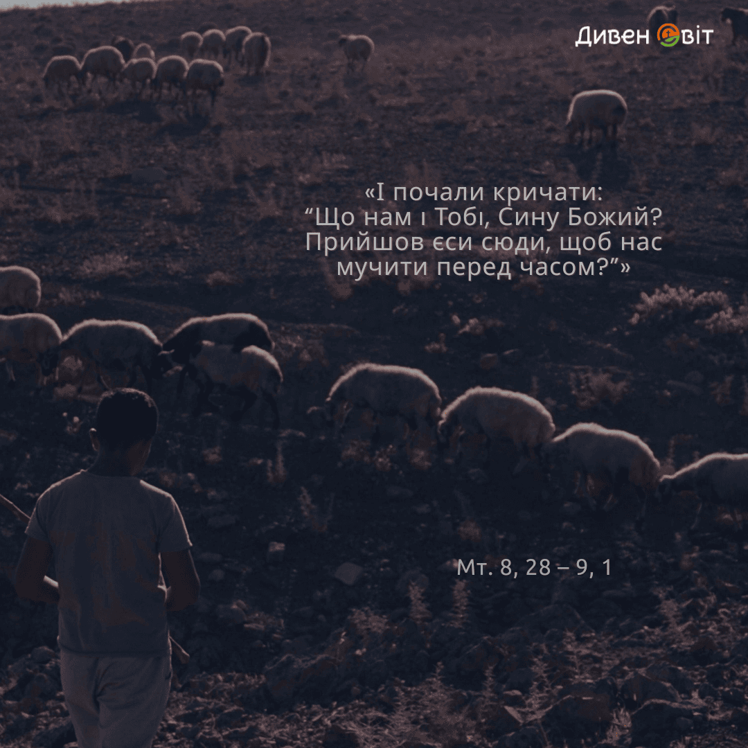 Святе Письмо з розважанням на 13 липня