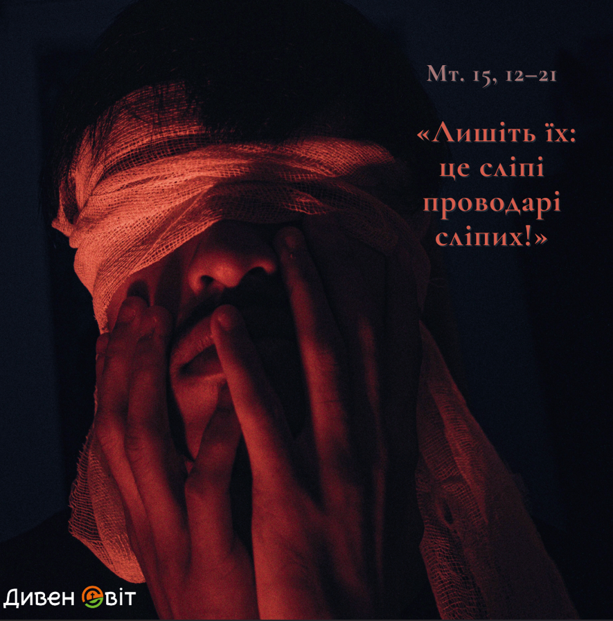 Святе Письмо з розважанням на 24 липня