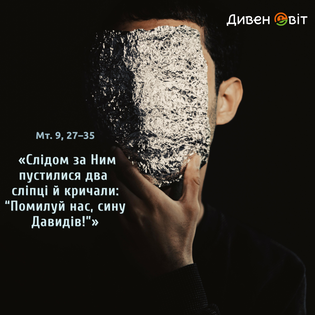  Святе Письмо з розважанням на 27 липня 