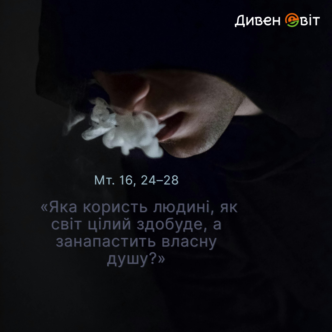  Святе Письмо з розважанням на 31 липня 