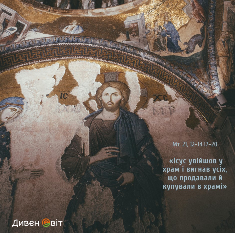 Святе Письмо з розважанням на 8 липня