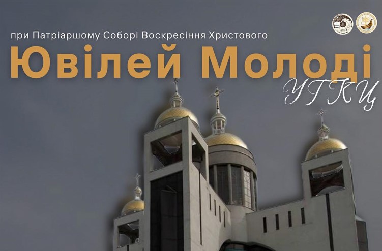 Молодіжна проща 2025: Київ стане серцем єдності та надії