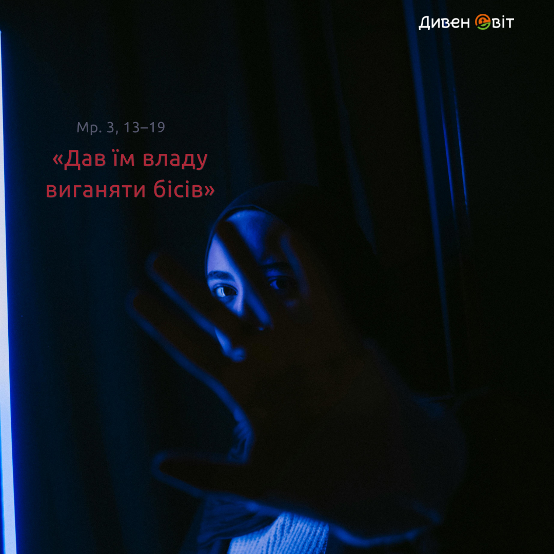 Святе Письмо з розважанням на 2 вересня
