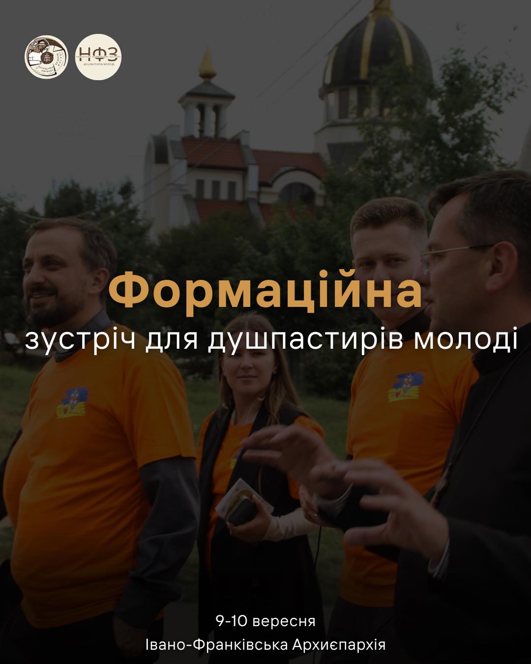 Навчально-формаційні зустрічі для команд душпастирів молоді УГКЦ