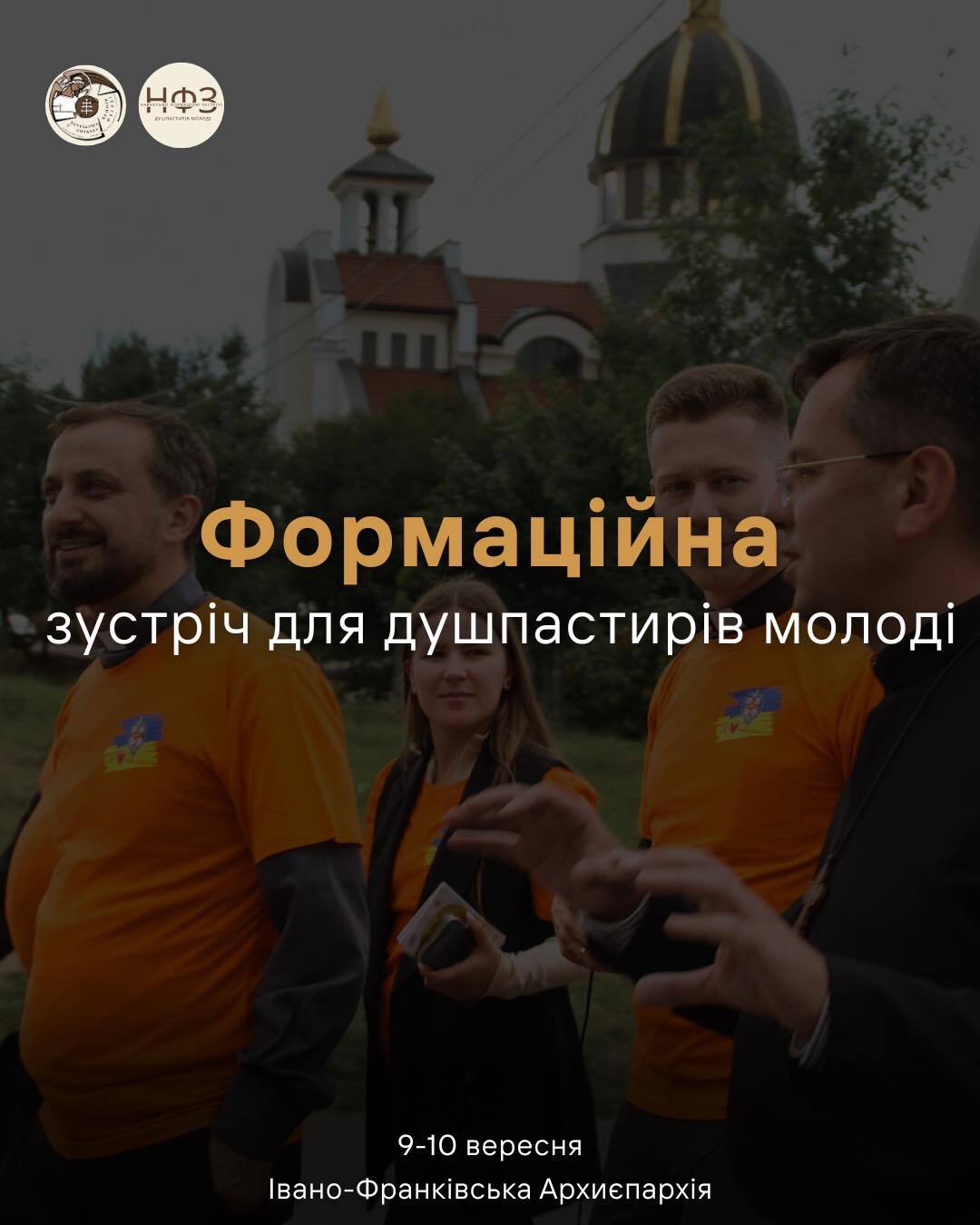 Навчально-формаційні зустрічі для команд душпастирів молоді УГКЦ