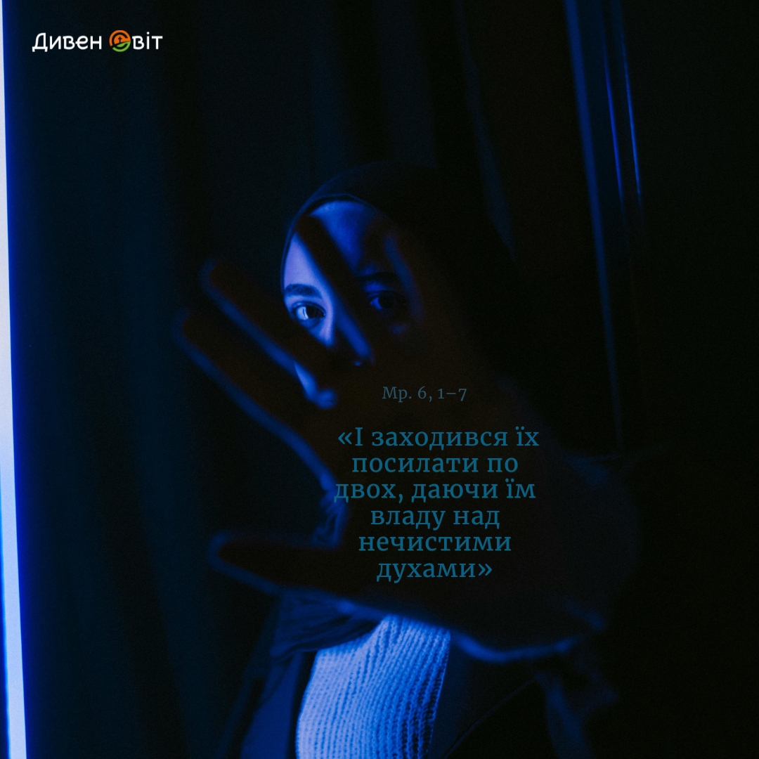 Святе Письмо з розважанням на 16 вересня
