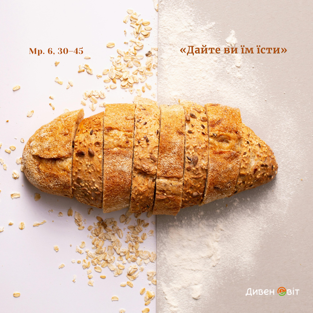 Святе Письмо з розважанням на 18 вересня