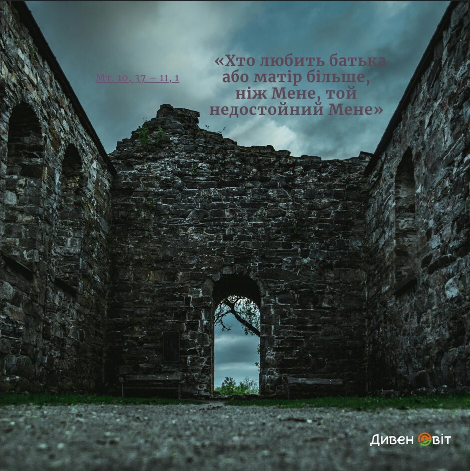 Святе Письмо з розважанням на 13 вересня