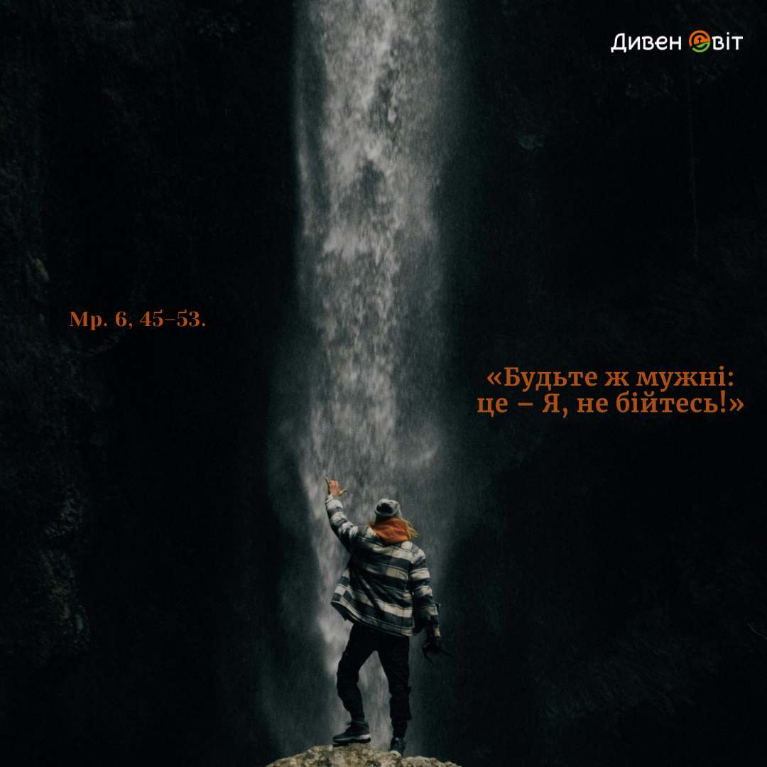 Святе Письмо з розважанням на 19 вересня