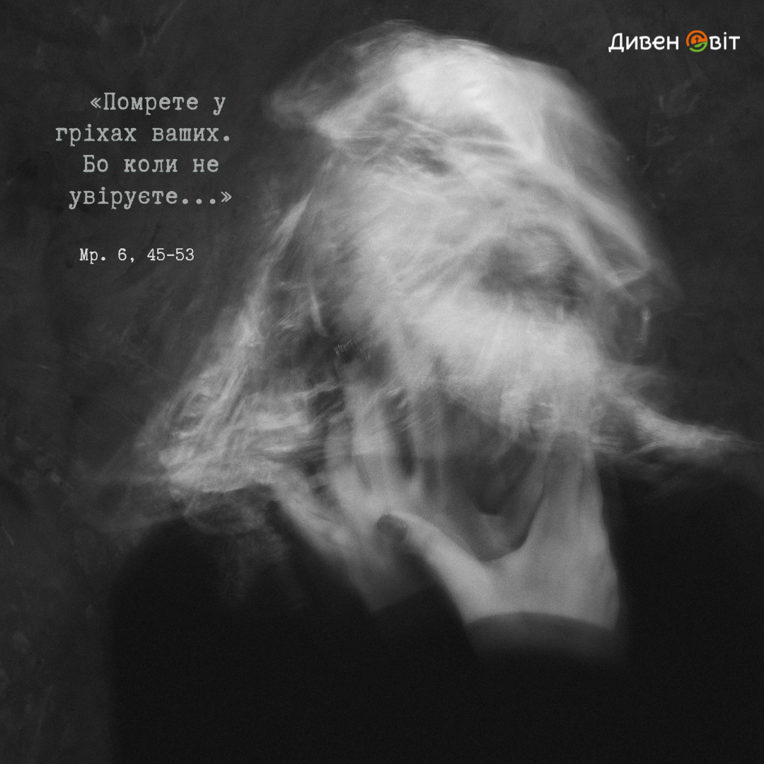 Святе Письмо з розважанням на 20 вересня