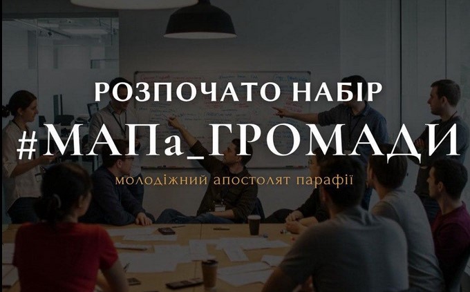 Реєстрація на #МАПа_Громади відкрита!