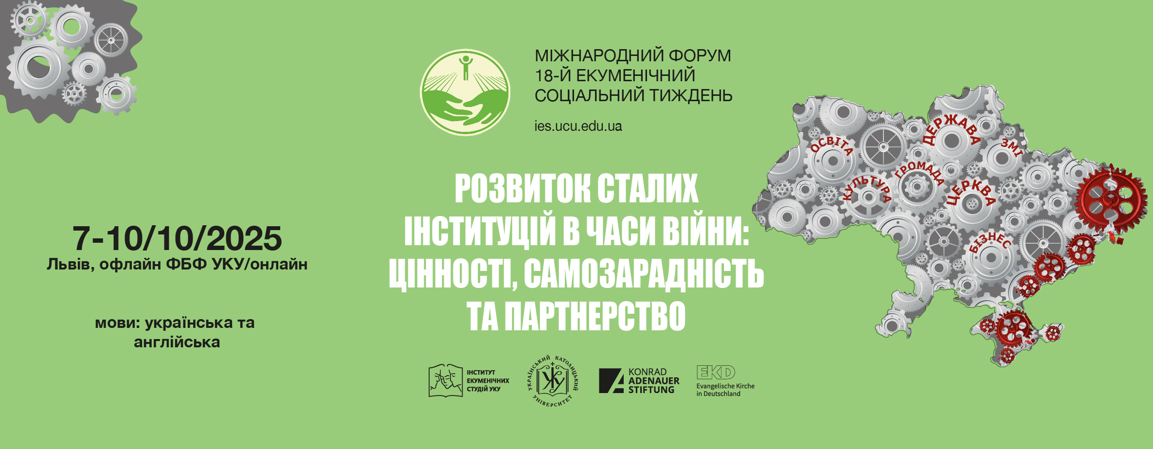 7 жовтня у Львові розпочнеться 18 Екуменічний соціальний тиждень: програма заходів
