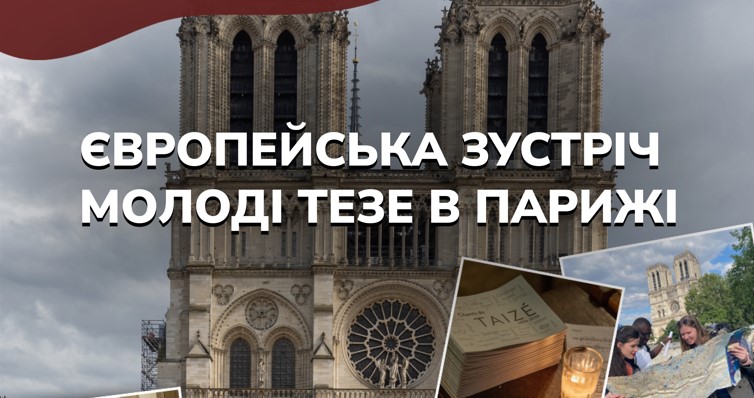 Волонтерство під час молодіжної зустрічі Taizé у Парижі