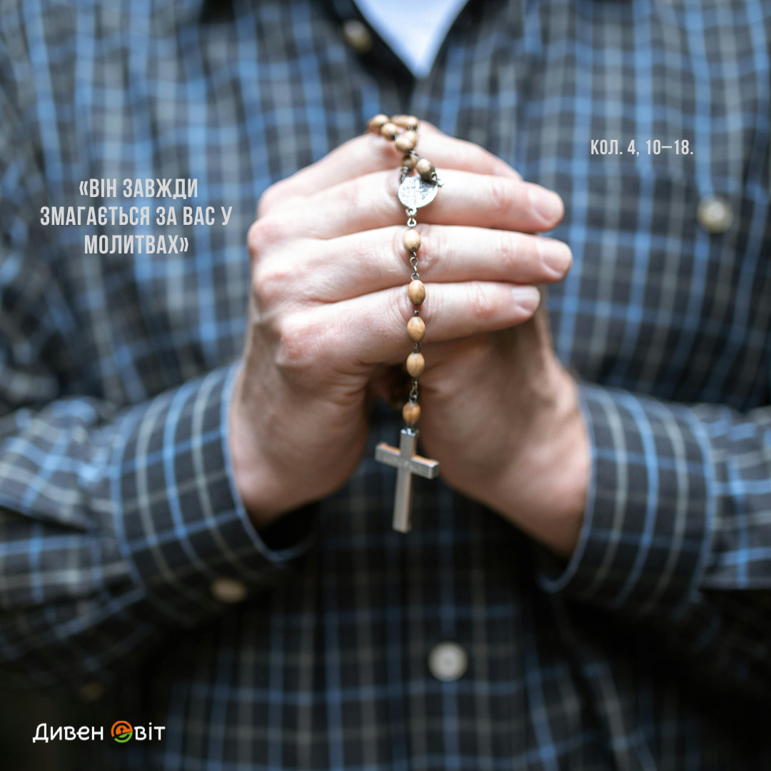 Святе Письмо з розважанням на 7 листопада