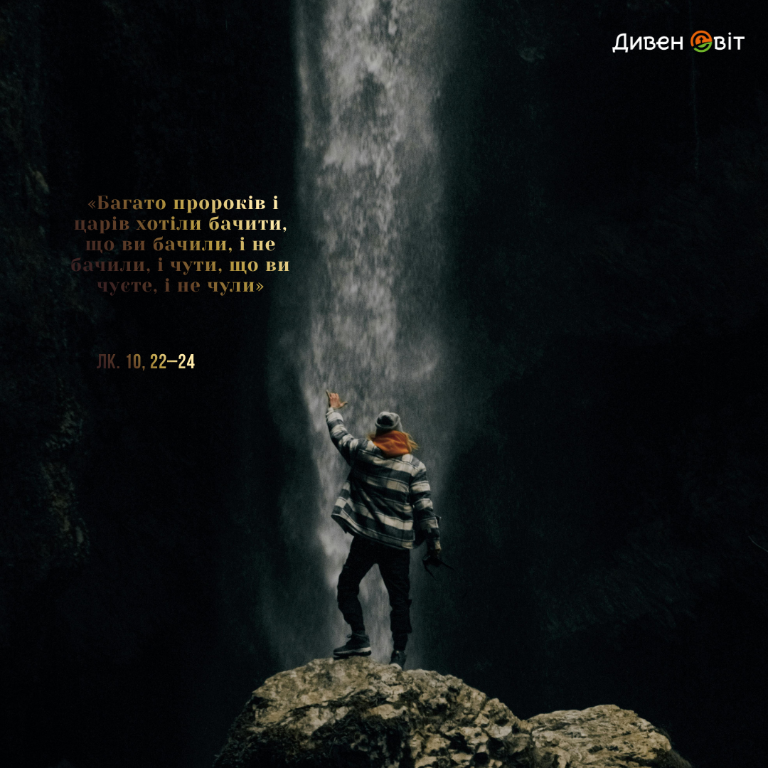 Святе Письмо з розважанням на 10 листопада