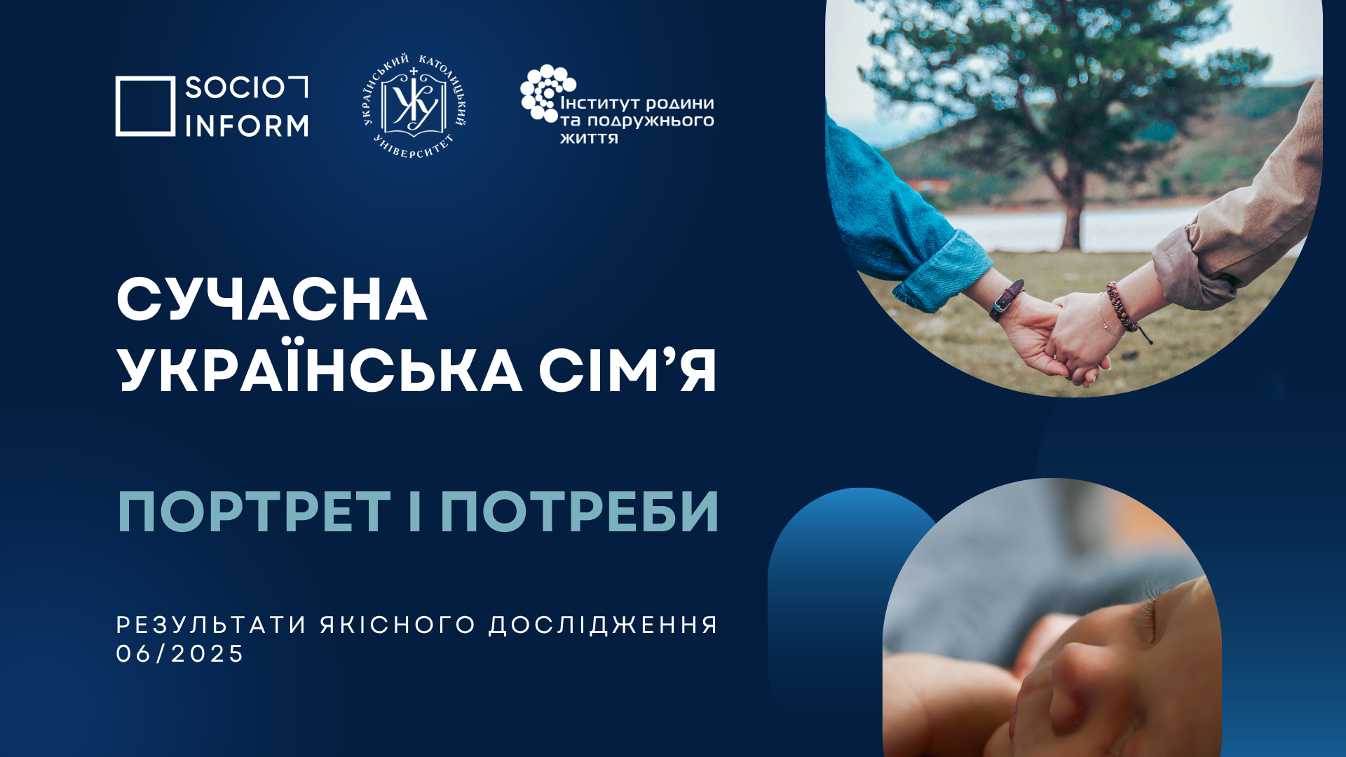 Як змінилися погляди на сім'ю внаслідок війни?