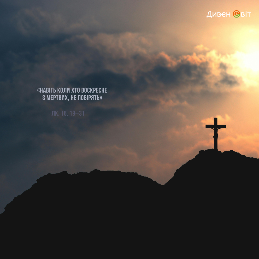 Святе Письмо з розважанням на 9 листопада