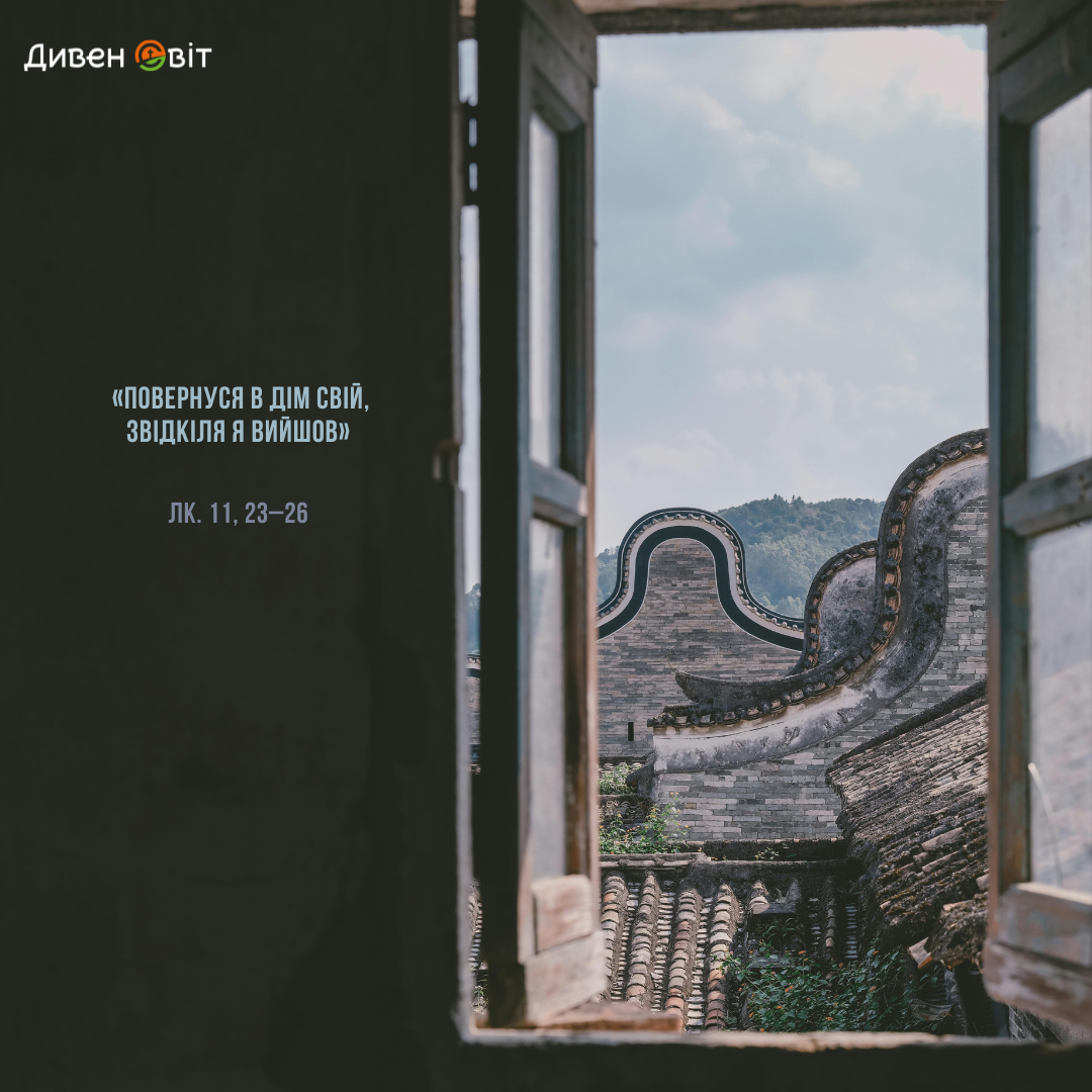 Святе Письмо з розважанням на 14 листопада