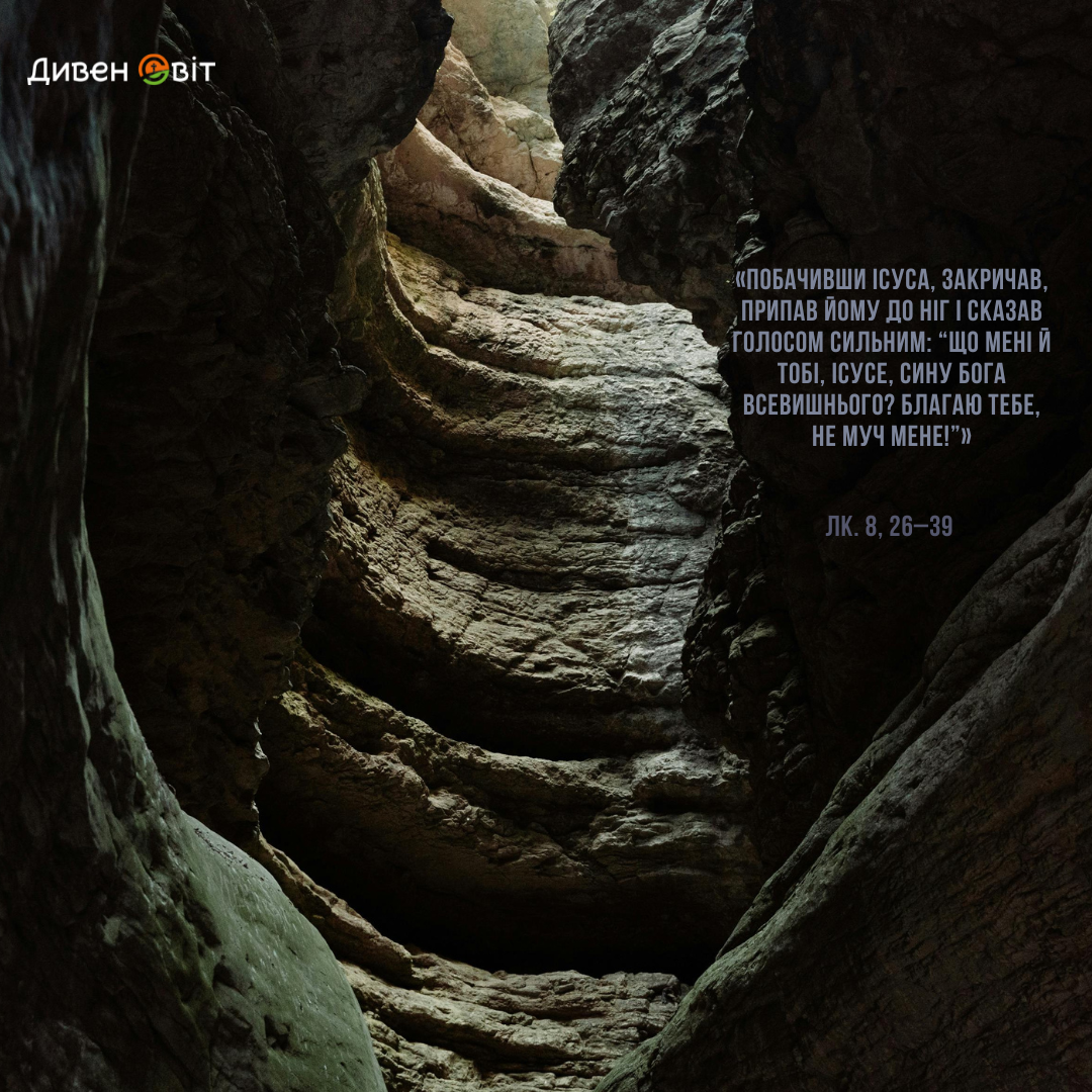 Святе Письмо з розважанням на 16 листопада