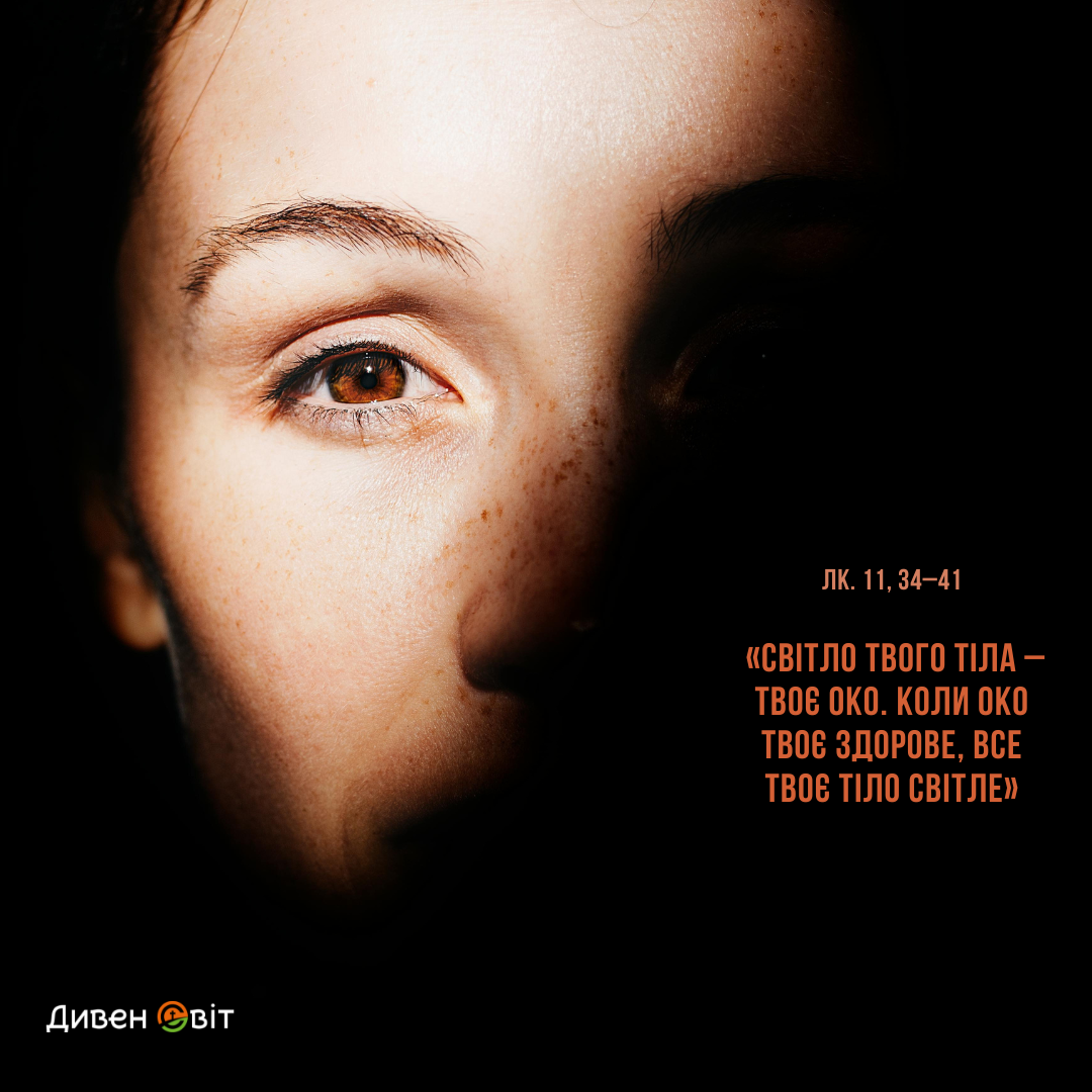 Святе Письмо з розважанням на 18 листопада