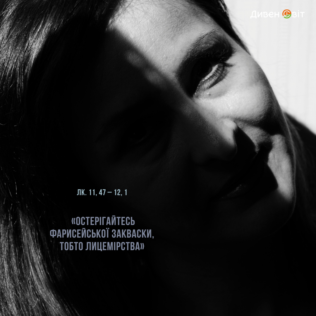 Святе Письмо з розважанням на 20 листопада