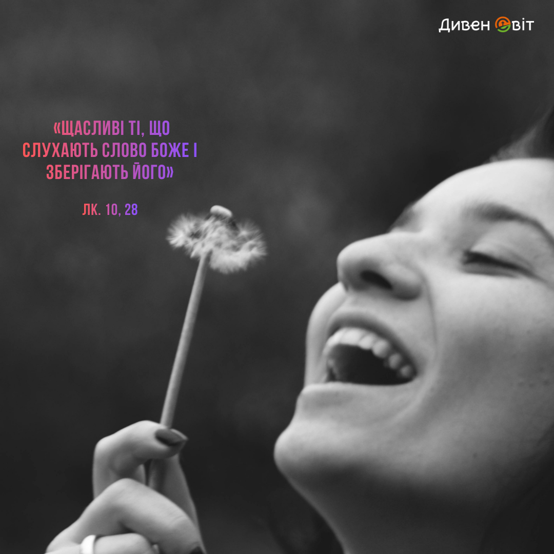 Святе Письмо з розважанням на 21 листопада