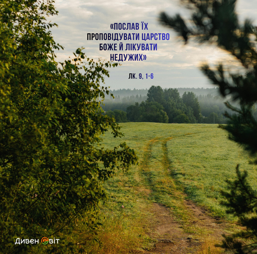 Святе Письмо з розважанням на 22 листопада