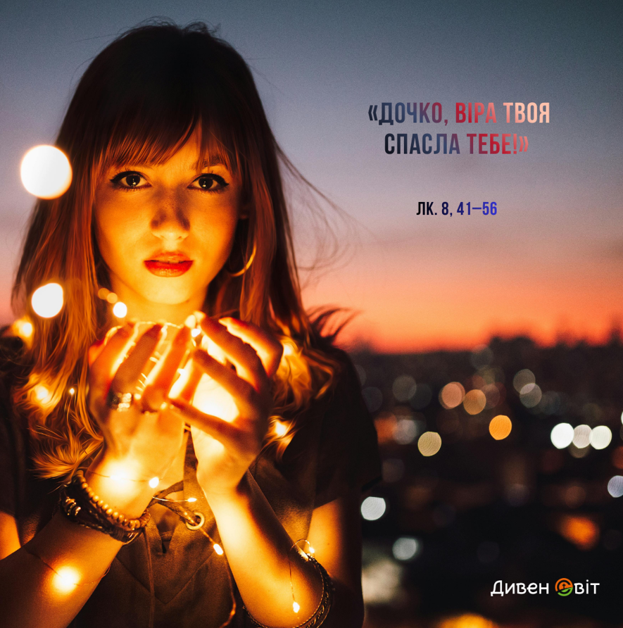 Святе Письмо з розваданням на 23 листопада