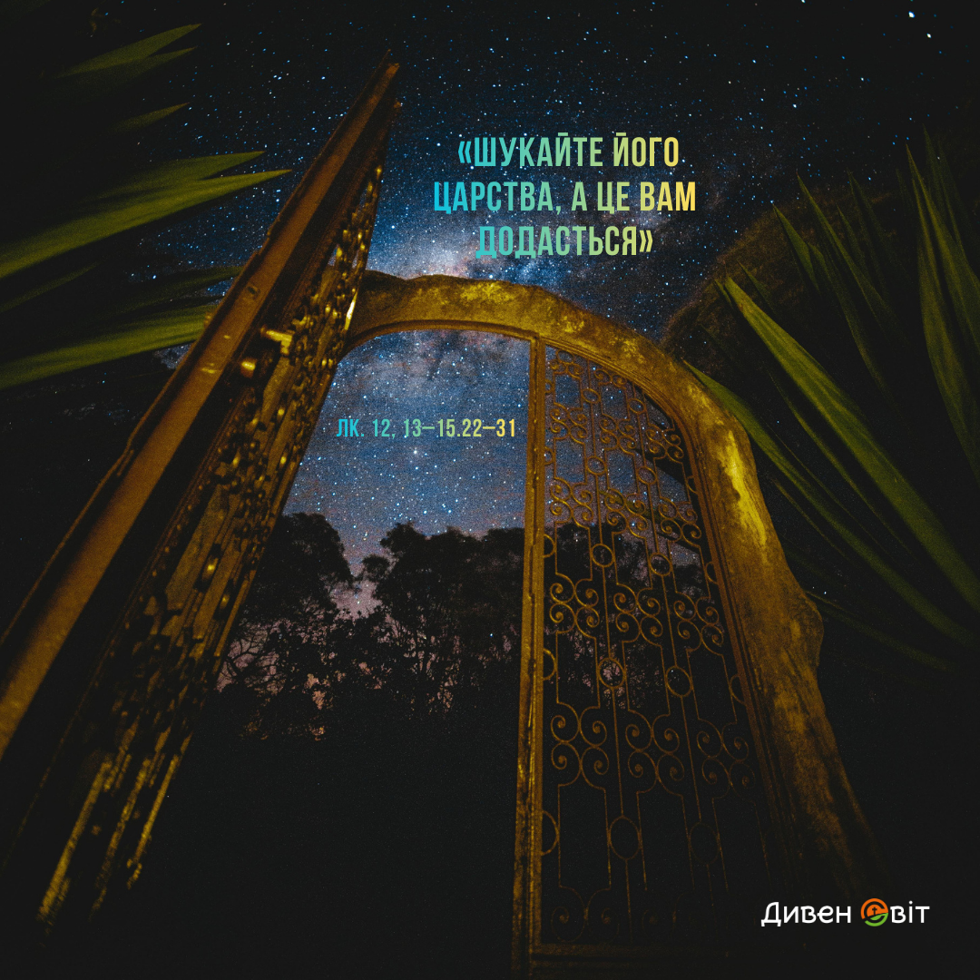 Святе Письмо з розважанням на 24 листопада