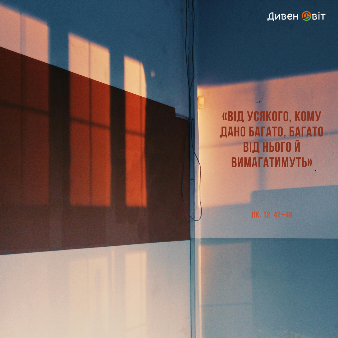 Святе Письмо з розважанням на 25 листопада