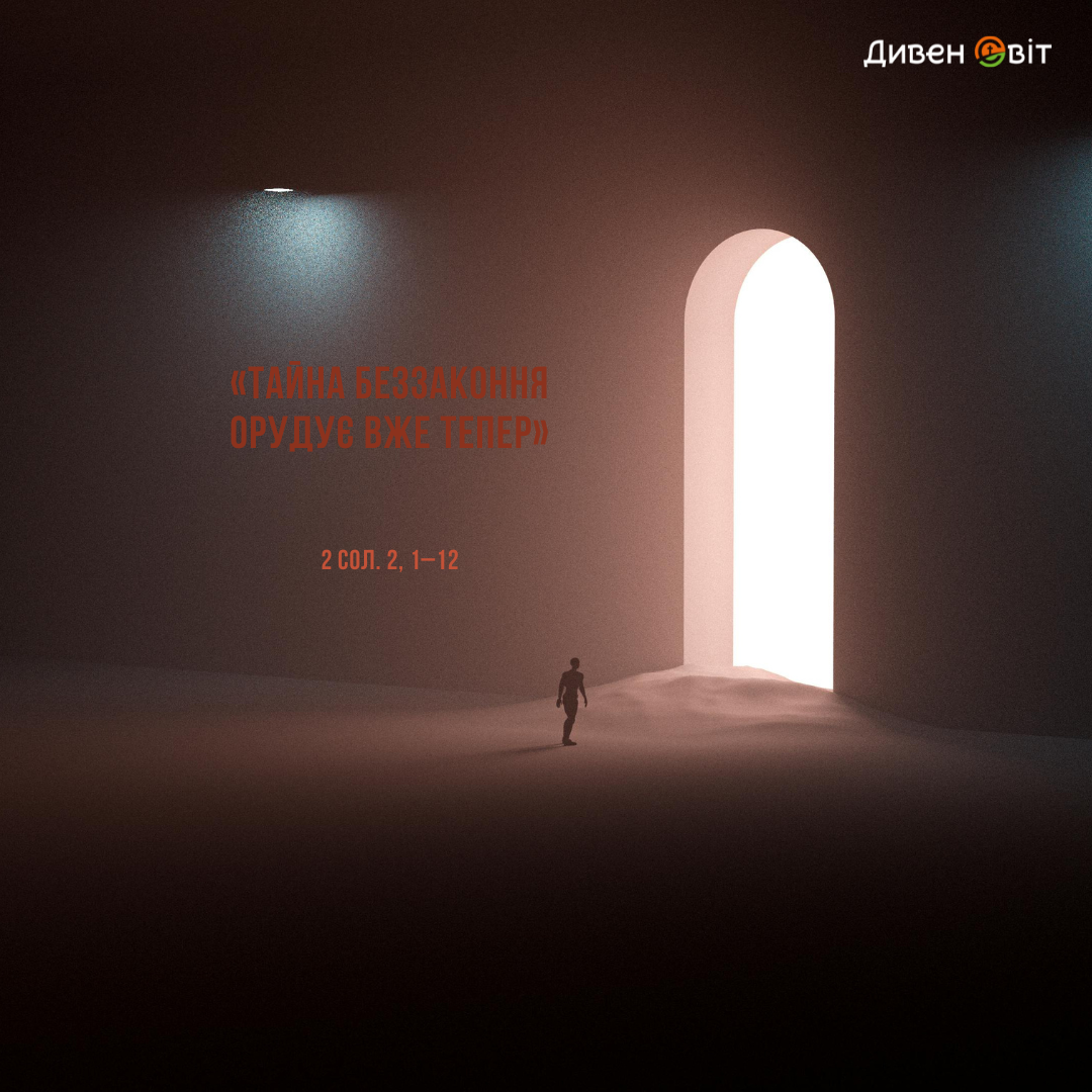 Святе Письмо з розважанням на 26 листопада