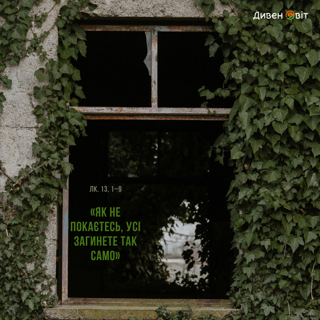 Святе Письмо з розважанням на 27 листопада