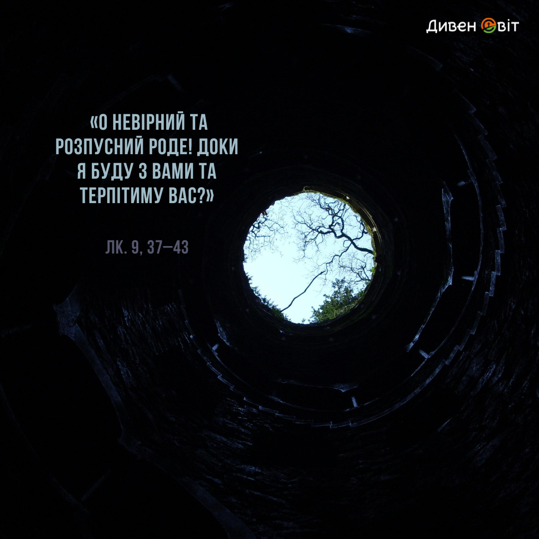 Святе Письмо з розважанням на 29 листопада